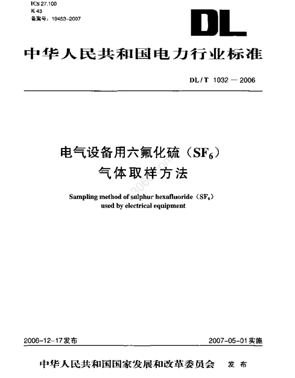 DLT 1032-2006 电气设备用六氟化硫SF6气体取样方法