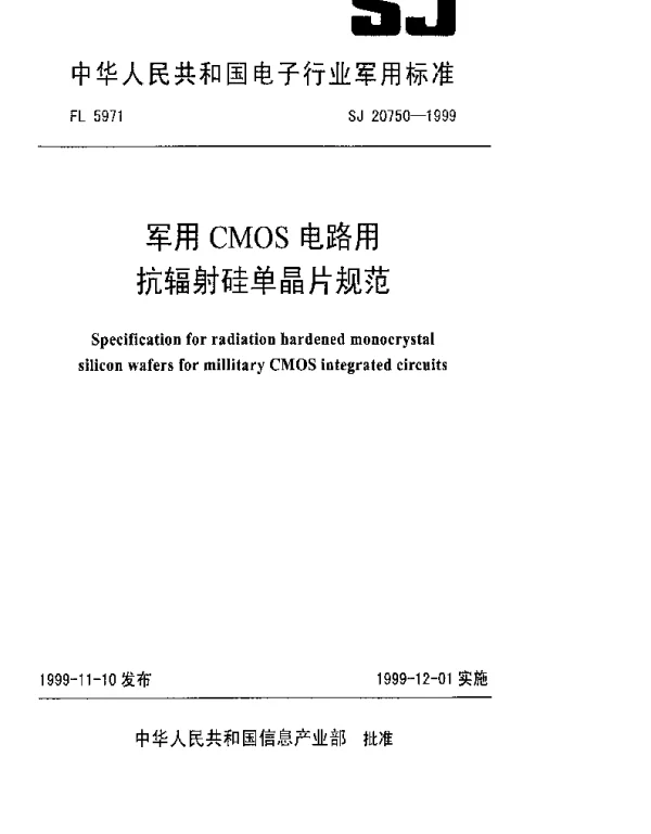 SJ 20750-1999 军用CMOS电路用抗辐射硅单晶片规范