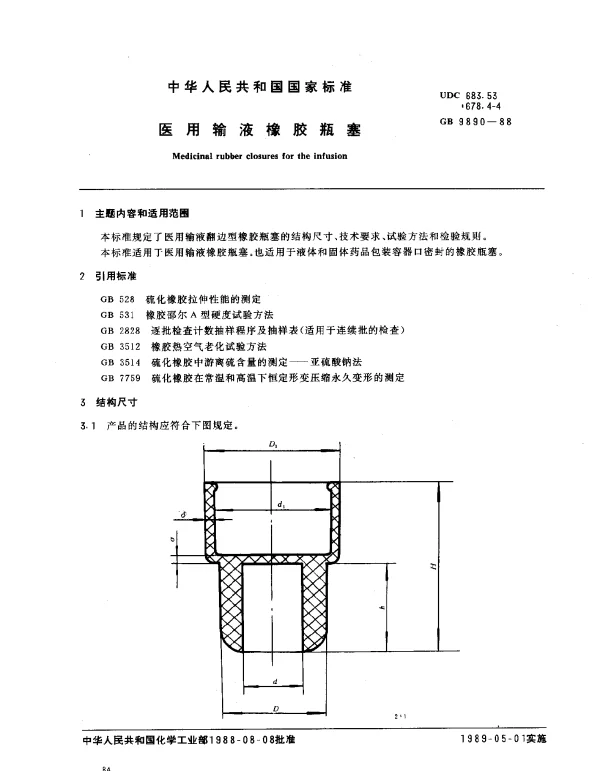 GB 9890-1988 医用输液橡胶瓶塞