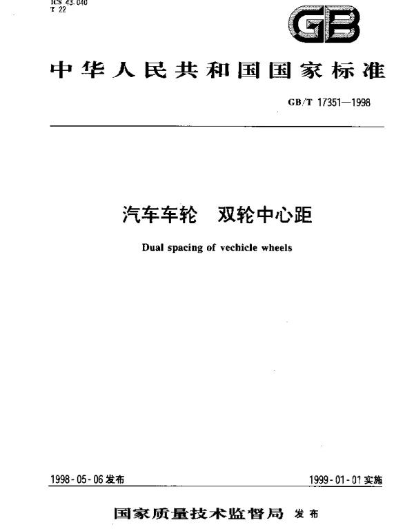 GBT 17351-1998 汽车车轮 双轮中心距