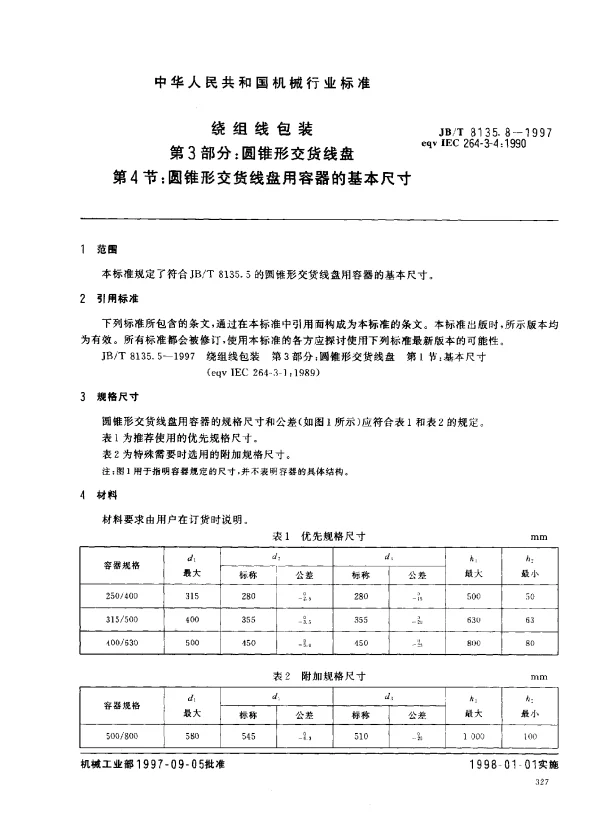 JBT 8135.8-1997 绕组线包装.第3部分：圆锥型交货线盘.第4节：圆锥型交货线盘用容器的基本尺寸