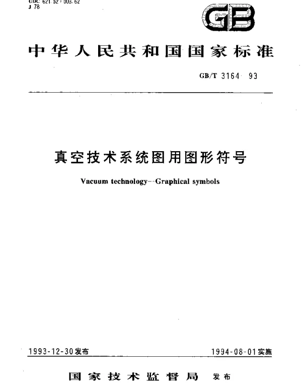 GBT 3164-1993 真空技术系统图用图形符号