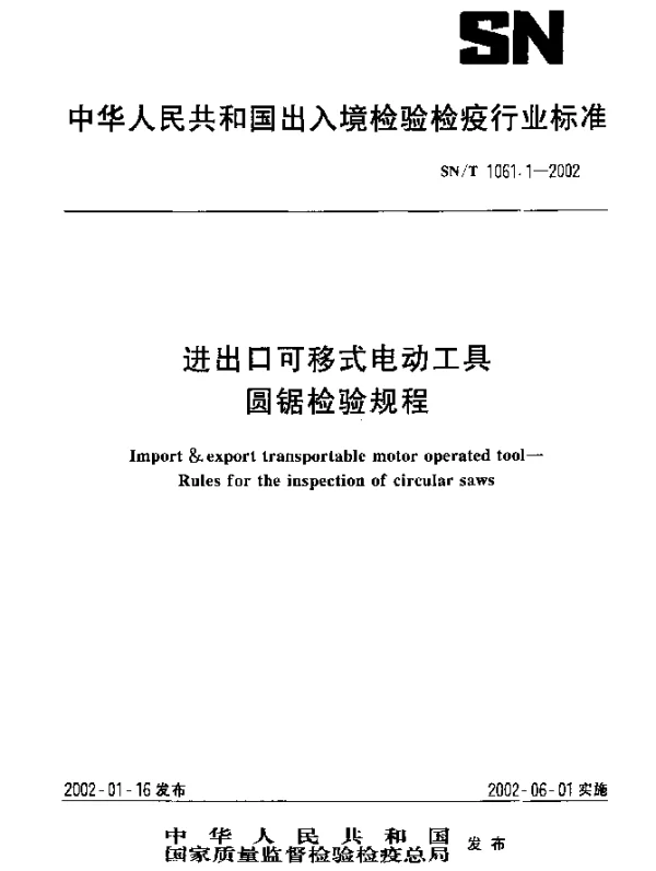 SNT 1061.1-2002 进出口可移式电动工具圆锯检验规程