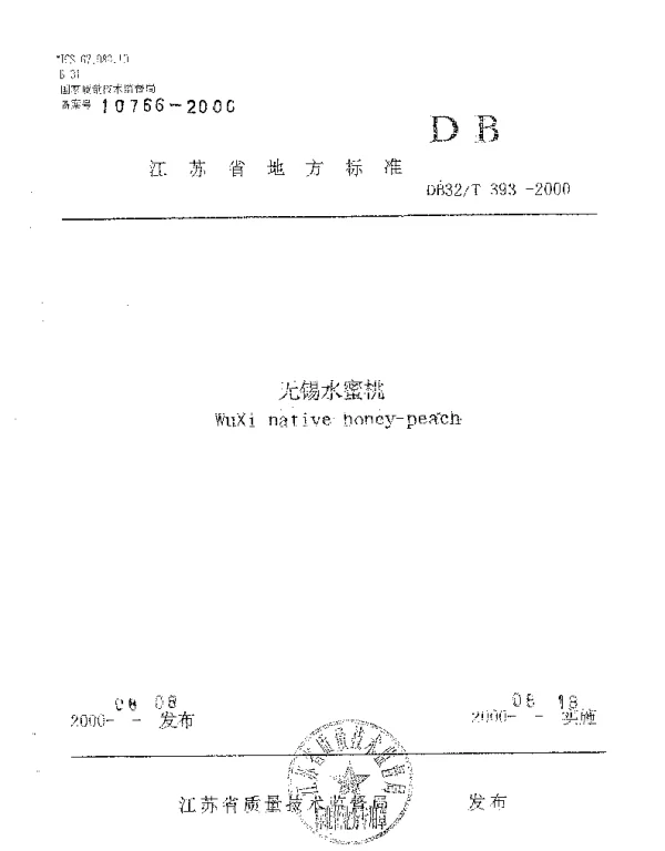 DB32T 393-2000 无锡水蜜桃