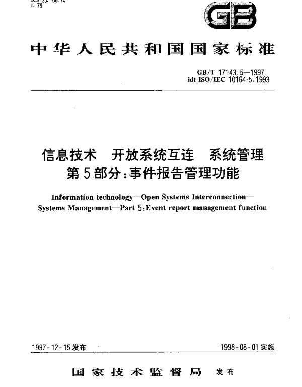 GBT 17143.5-1997 信息技术 开放系统互连 系统管理 第5部分;事件报告管理功能