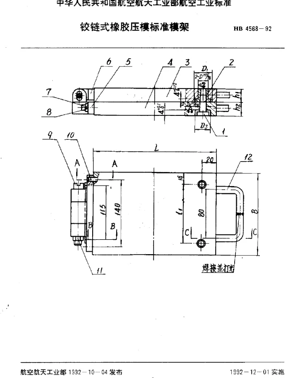 HB 4568-1992 铰链式橡胶压模标准模架
