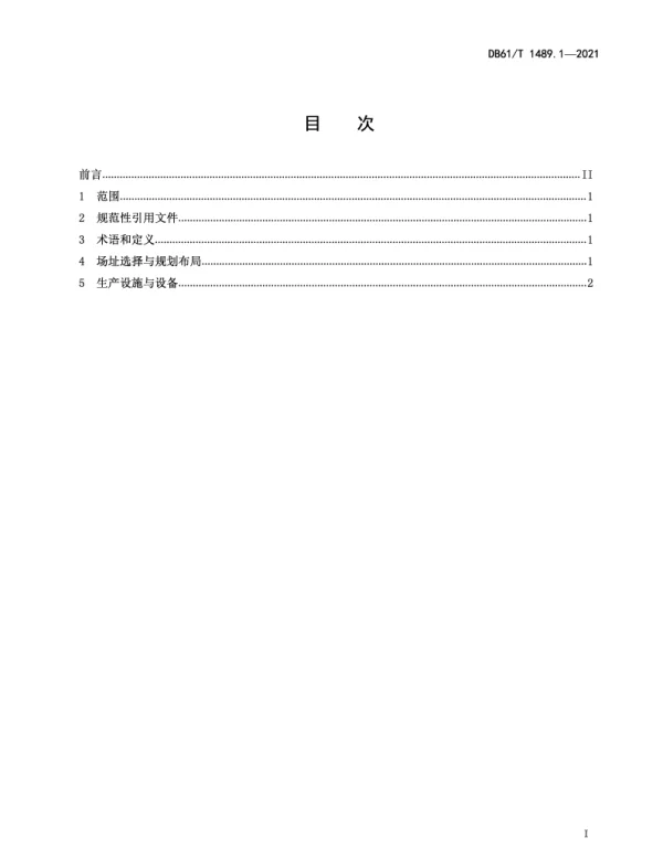 DB61T 1489.1-2021 秦川牛生产技术规范 第1部分：规模养殖场建设