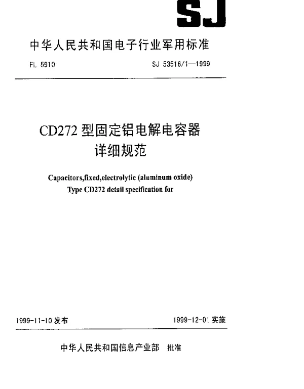 SJ 535161-1999 CD272型固定铝电解电容器详细规范