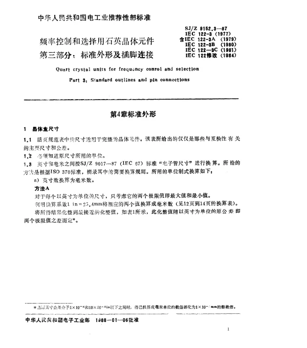 SJZ 9152.3-1987 频率控制和选择用石英晶体元件 第三部分：标准外形及插脚连接