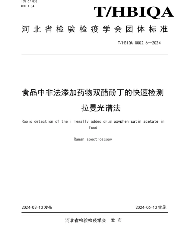 THBIQA 0002.6-2024 食品中非法添加药物双醋酚丁的快速检测 拉曼光谱法