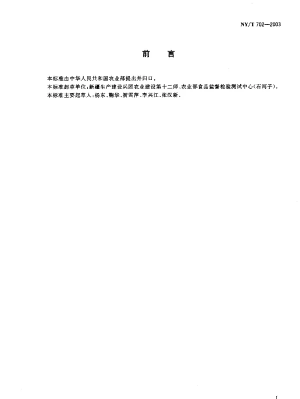 NYT 702-2003 啤酒花