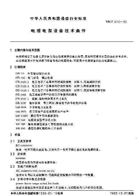 YDT 512-1992 电报电源设备技术条件