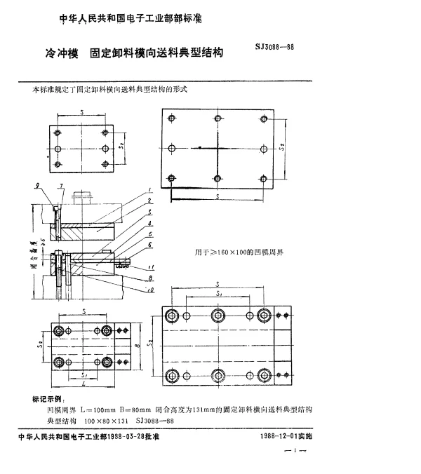 SJ 3088-1988 冷冲模.固定卸料模向送料典型结构