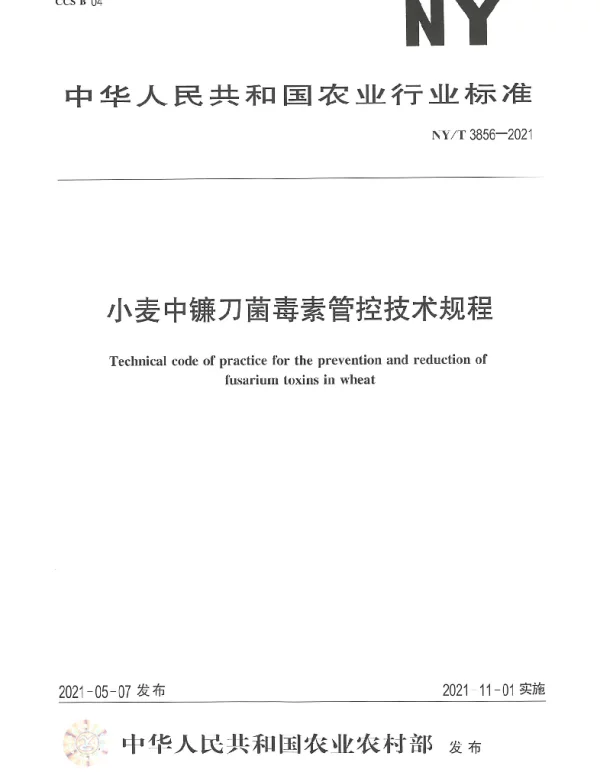 NYT 3856-2021 小麦中镰刀菌毒素管控技术规程
