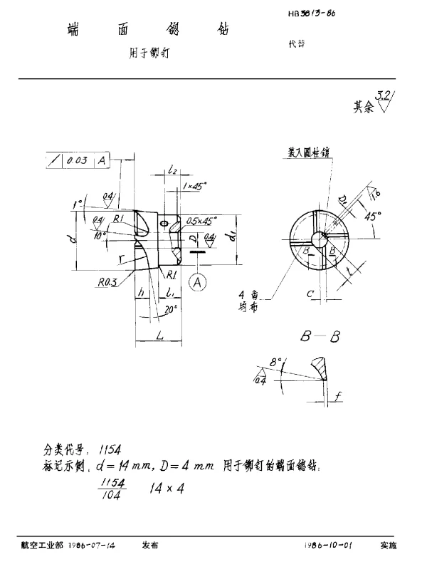 HB 3813-1986 端面锪钻 用于铆钉
