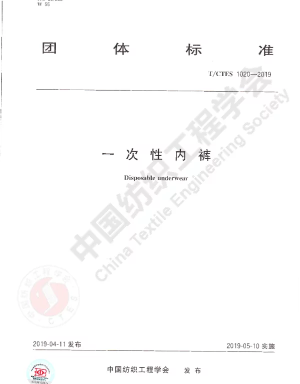 TCTES 1020-2019 一次性内裤