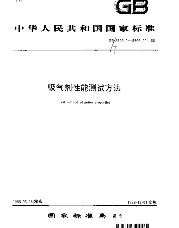 GBT 9506.3-1988 蒸散型钡吸气剂载料和膜中钡量的测定