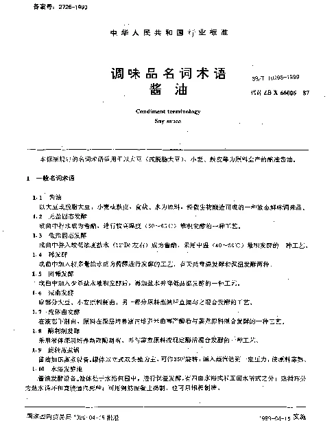 SBT 10298-1999 调味品名词术语.酱油
