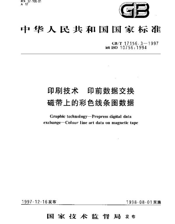 GBT 17156.3-1997 印刷技术 印前数据交换磁带上的彩色线条图数据