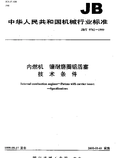 JBT 9762-1999 内燃机.镶耐磨圈铝活塞.技术条件