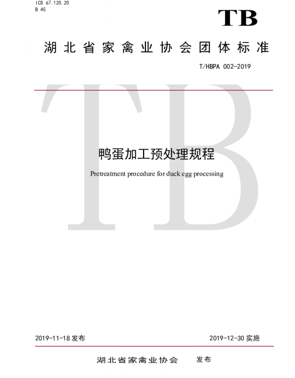 THBPA 002-2019 鸭蛋加工预处理规程