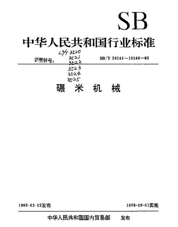 LST 3520-1995 比重去石机通用技术条件