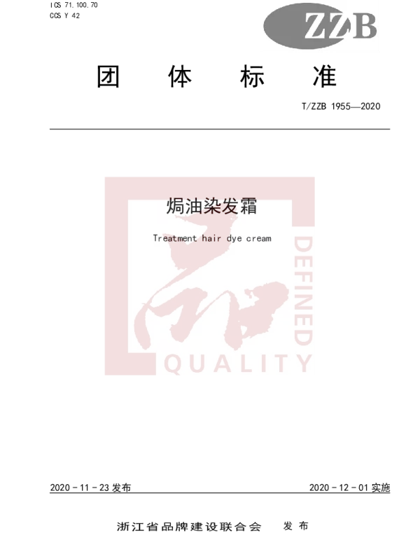 TZZB 1955-2020 焗油染发霜