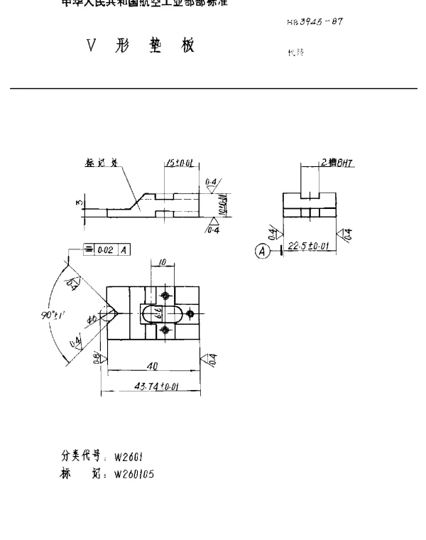 HB 3945-1987 V形垫板