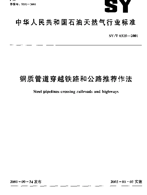 SYT 0325-2001 钢质管道穿越铁路和公路推荐做法