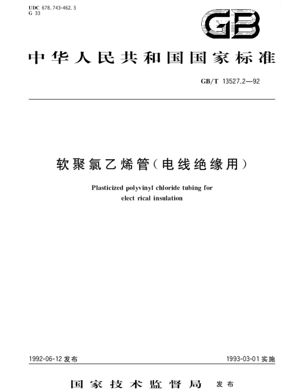 GBT 13527.2-1992 软聚氯乙烯管（电线绝缘用）