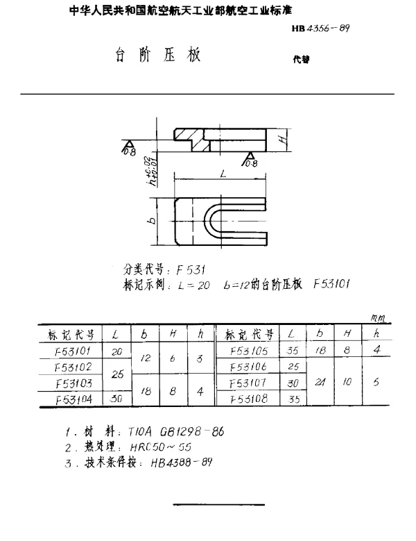 HB 4356-1989 台阶压板
