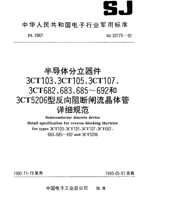 SJ 20179-1992 半导体分立器件.3CT103型反向阻断闸流晶体管.详细规范