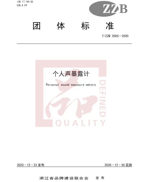 TZZB 2005-2020 个人声暴露计