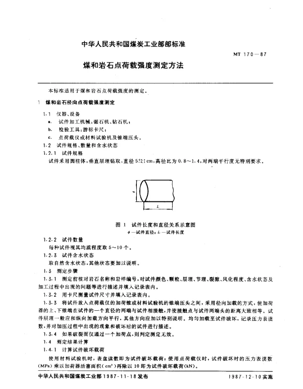 MT 170-1987 煤和岩石点荷载强度测定方法