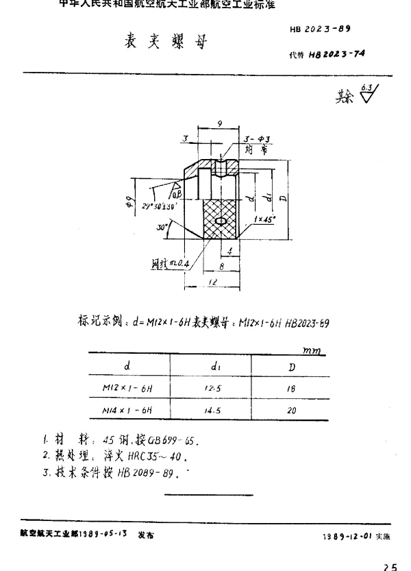 HB 2023-1989 表夹螺母