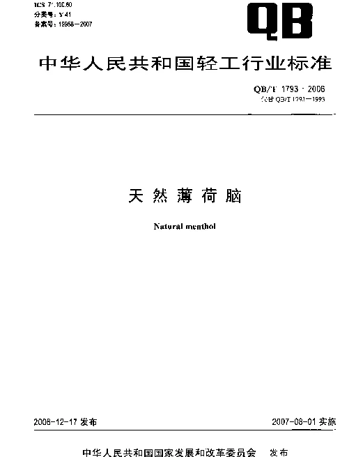 QBT 1793-2006 天然薄荷脑
