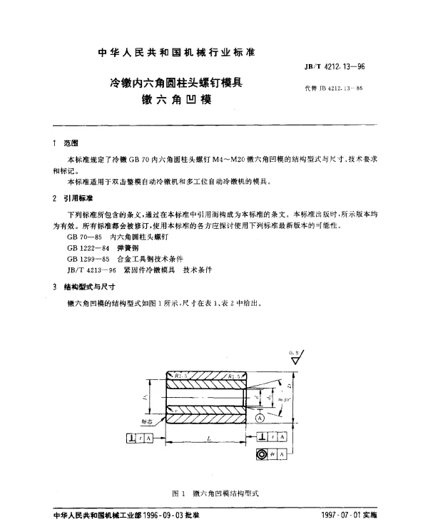 JBT 4212.13-1996 冷镦内六角圆柱头螺钉模具.镦六角凹模