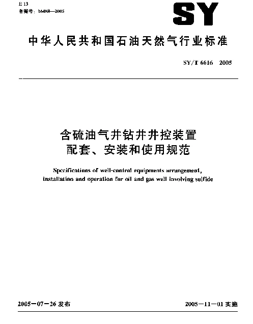 SYT 6616-2005 含硫油气井钻井井控装置配套、安装和使用规范