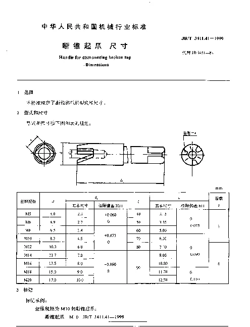 JBT 3411.41-1999 断锥起爪.尺寸