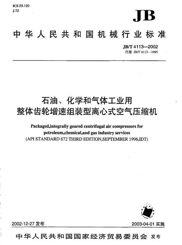 JBT 4113-2002 石油、化学和气体工业用整体齿轮增速组装型离心式空气压缩机