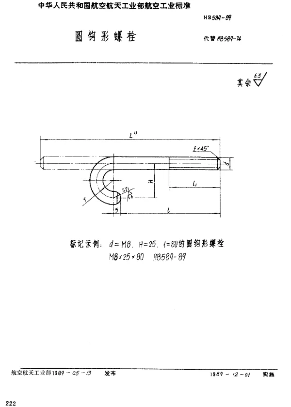 HB 589-1989 圆钩形螺栓