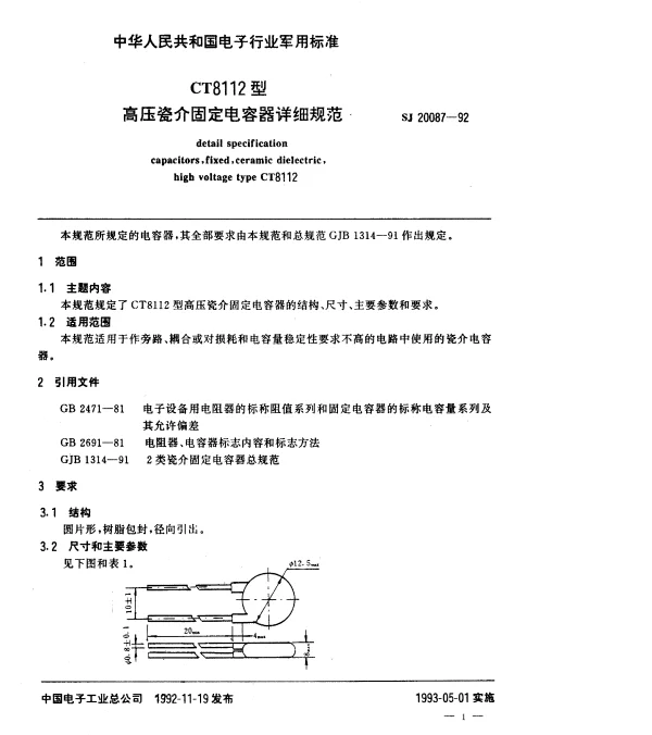 SJ 20087-1992 CT8112型高压瓷介固定电容器详细规范