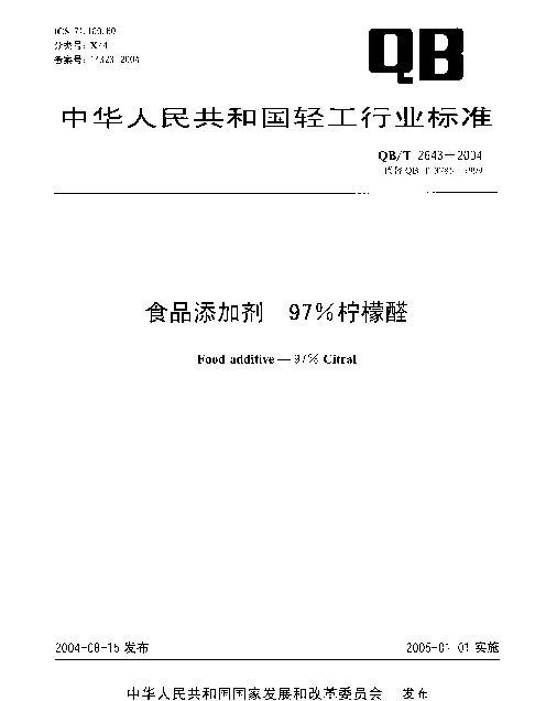 QBT 2643-2004 食品添加剂.97%柠檬醛