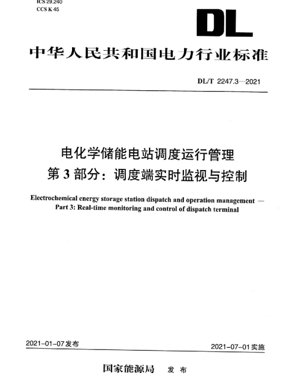 DLT 2247.3-2021 电化学储能电站调度运行管理第3部分：调度端实时监视与控制