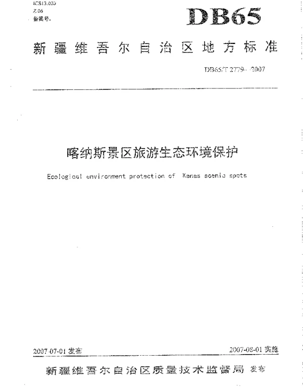 DB65T 2779-2007 喀纳斯景区旅游生态环境保护