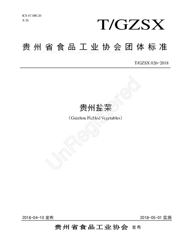 TGZSX 026-2018 贵州盐菜