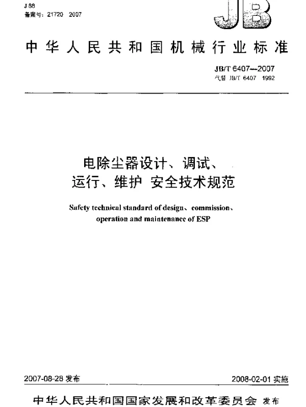 JBT 6407-2007 电除尘器设计、调试、运行、维护.安全技术规范