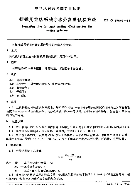 ZB Q45003-1984 铸锭用绝热板残余水分含量试验方法