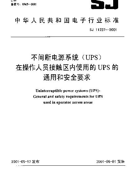 SJ 11237-2001 不间断电源系统（UPS）在操作人员接触区内使用的UPS的通用和安全要求
