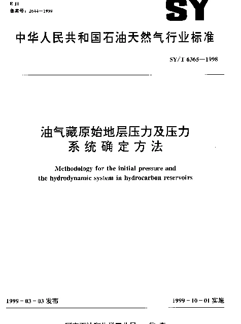 SYT 6365-1998 油气藏原始地层压力及压力系统确定方法